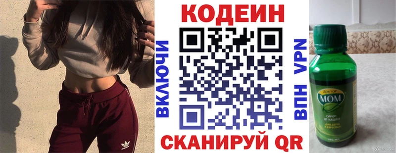 Кодеин напиток Lean (лин)  кракен ONION  Иннополис 