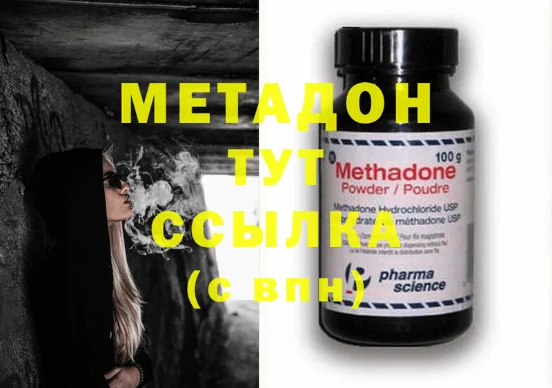 где продают   площадка наркотические препараты  МЕТАДОН methadone  Иннополис 